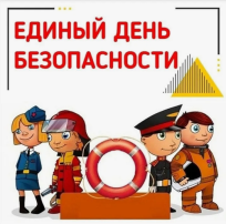 Единый день безопасности Единый день безопасности.